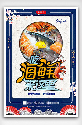 水產(chǎn)廣告圖片素材_水產(chǎn)廣告模板下載-VIP素材